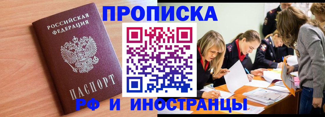 прописка для работы в Цивильске